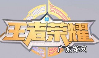 李金铭打王者荣耀的综艺节目叫什么 李金铭打王者荣耀的综艺节目是第几期