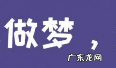 做梦梦见自己喜欢的同学来我家 做梦梦见自己喜欢的同学