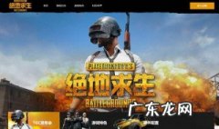 吃鸡怎么退还礼物金币 吃鸡怎么退还礼物