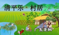 清平月村居这首诗的 清平月村居是描写什么季节