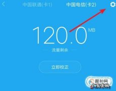 电脑中如何设置流量使用上限