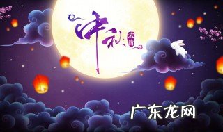 中秋节是啥时候几月几号 中秋节什么时候几月几号