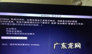 电脑开机总进入安全模式且突然关闭电源 电脑开机后自动关闭电源