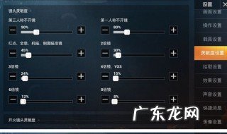 吃鸡最稳灵敏度 苹果手机吃鸡灵敏度怎么调最稳