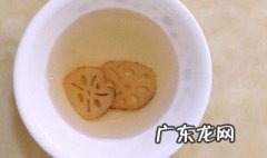 莲藕茶的功效和作用 莲藕茶的功效与作用及禁忌
