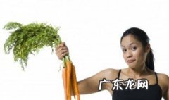 胡萝卜的营养价值及功效