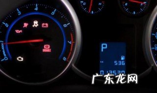 汽车仪表盘报警灯大全 自动挡车仪表盘上的符号都代表什么