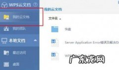 我的云文档在哪里 云文档在哪里