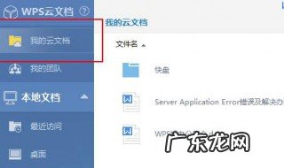 我的云文档在哪里 云文档在哪里