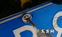 车牌螺丝帽怎么取下来 车牌螺丝帽无损拆下来视频
