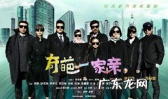 奇葩一家亲分家产是第几集 奇葩一家亲分遗产是第几集