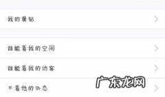 qq空间有限制怎么看 QQ空间如何查看限权