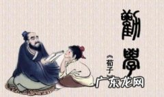 高中劝学原文及翻译简洁 高中劝学原文及翻译一句原文一句翻译