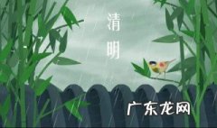 清明写的是什么季节 清明写的是哪一个季节