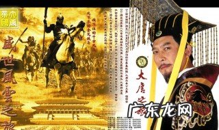 唐太宗李世民传奇电视剧 唐太宗李世民传电视剧演员表