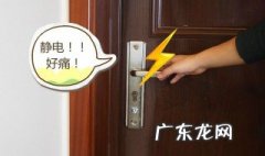 怎样去除身上的静电小妙招 去除身上的静电小妙招