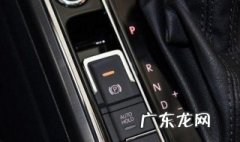 自动挡从p当直接挂入d当有什么影响 自动挡车从p挡挂到d挡怎么挂最好