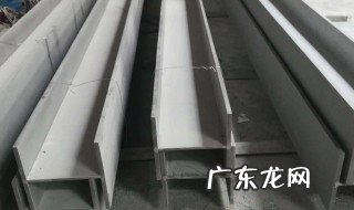 h型钢腿太高怎么调 h型钢高度