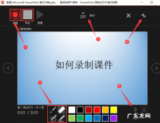 如何利用ppt2010录制声音