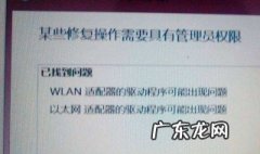 华硕笔记本电脑wlan适配器驱动程序出现问题怎么办 网络适配器出现问题怎么办?