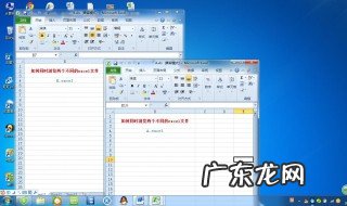 excel多个窗口独立显示 excel多个文件分开独立窗口