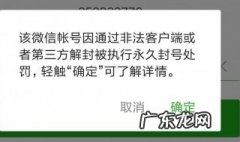 要是微信封号了还能不能收到信息 微信封号能收到信息吗