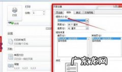 如何更改打印机纸张设置 打印机纸张设置