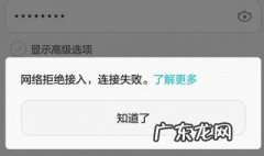 家里网络拒绝接入怎么办 网络拒绝接入怎么办