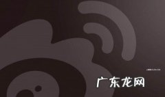 微博网页版怎么拉群 微博网页版怎么拉黑人