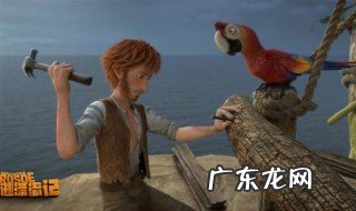 鲁滨逊在荒岛上遇到了哪些困难是怎么解决的 鲁滨逊在荒岛上遇到哪些困难