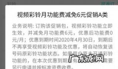 视频彩铃怎么取消退订 视频彩铃怎么取消