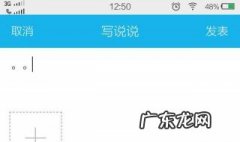 定时说说怎么发表 定时说说怎么发