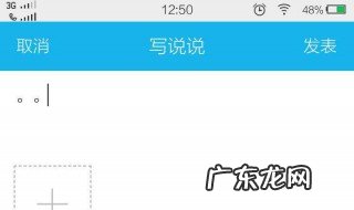 定时说说怎么发表 定时说说怎么发