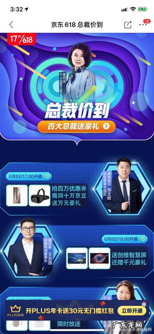 京东618直播有哪些品牌？1分钟带你了解京东直播