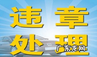 一次违章12分可不可以分两次扣 一次违章12分怎么办