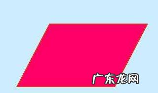平行四边形的面积公式是如何推导出来的 你知道吗