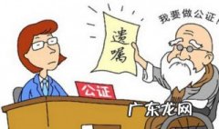 公证的有效期 委托公证书有效期是多长时间