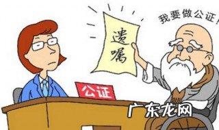 公证的有效期 委托公证书有效期是多长时间