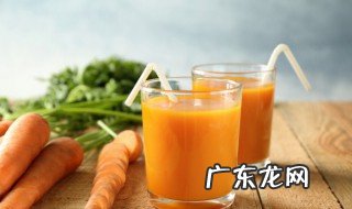 胡萝卜榨成汁功效与作用 胡萝卜榨成汁有营养吗