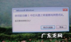 电脑提示u盘格式化怎么办 电脑总是提示u盘格式化怎么办