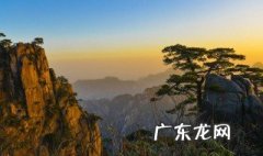 黄山是属于什么地貌 黄山是属于什么地貌