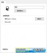 电脑插入耳机后没有声音 但是外放有声音