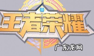 王者伽罗什么时候上线 王者荣耀伽罗正式服什么时候削弱