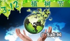 植树节是什么时候发明的 植树节是什么时候创立的