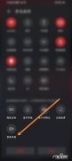iPad录屏如何录自己的声音_iPad录屏开启麦克风