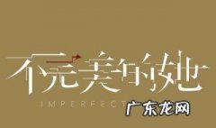 不完美的她绪之身世 不完美的她绪之的亲生母亲
