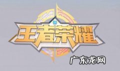 王者荣耀里的金身几级能用 王者荣耀里的金身几级能用到