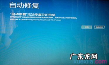 你的电脑未正确启动的解决方法
