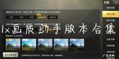怎么截图可以和原画质一样