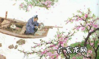 桃花源记重点句翻译及原文 《桃花源记》重点句子翻译